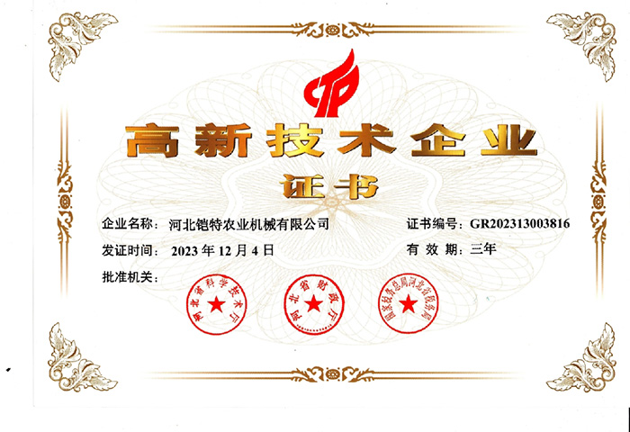 高新技術(shù)企業(yè)