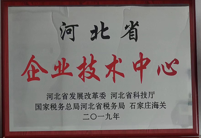 河北省企業(yè)技術(shù)中心