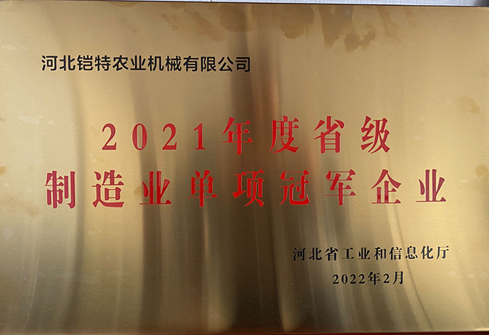 河北省制造業(yè)單項(xiàng)冠軍企業(yè)